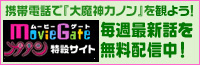 ムービーゲート