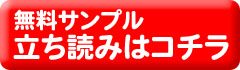 立ち読みする