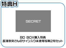 BDBOX購入特典・長澤奈央さんのサイン入り未使用写真２枚セット